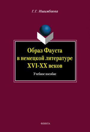 ����� ������ � �������� ���������� XVI-XX �����