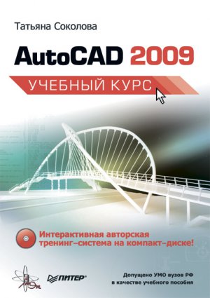 AutoCAD 2009. ������� ����