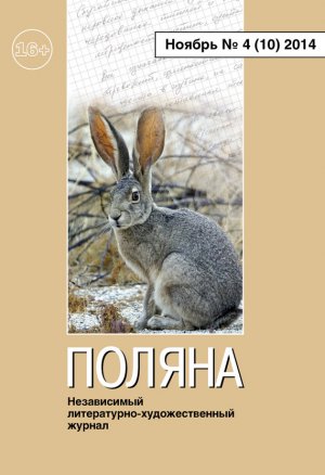 ������ �4 (10), ������ 2014