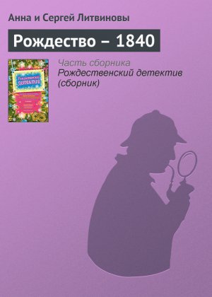 ��������� � 1840