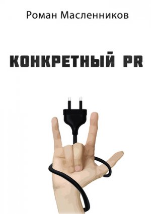 ���������� PR � 2