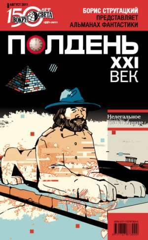 �������, XXI ��� (������ 2011)