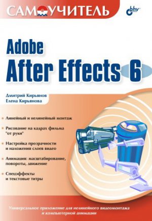 ����������� Adobe After Effects 6.0