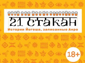 21 ������. ������� ������, ���������� ����