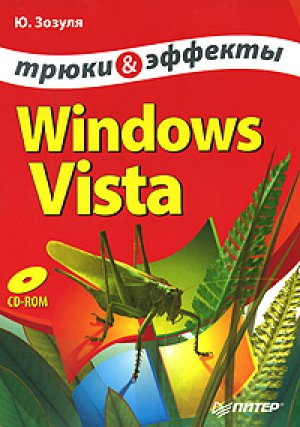 Windows Vista. ����� � �������