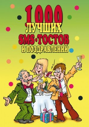 1000 ������ sms-������ � ������������