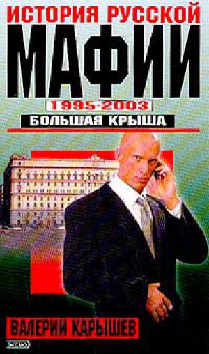 ������� ������� ����� 1995-2003. ������� �����
