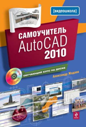 ����������� AutoCAD 2010