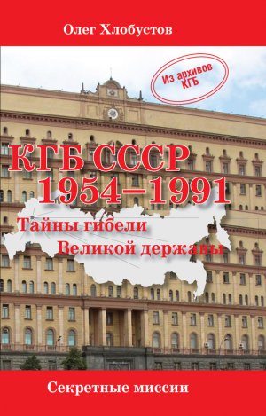 ��� ���� 1954�1991. ����� ������ ������� �������