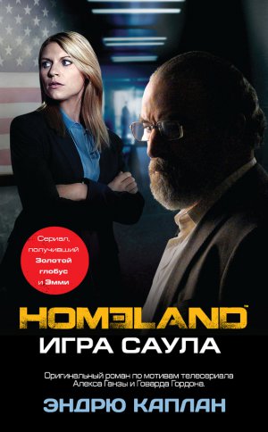 Homeland. ���� �����