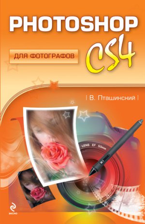 Photoshop CS4 ��� ����������