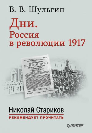 ���. ������ � ��������� 1917. � ������������ ������� ���������