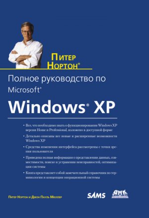 ������ ����������� �� Microsoft Windows XP
