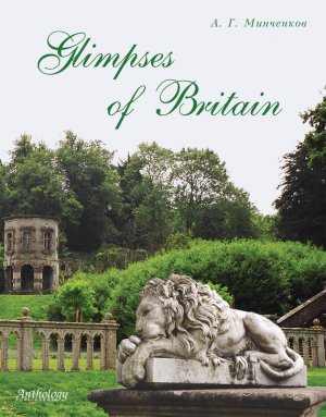 Glimpses of Britain. ������� �������