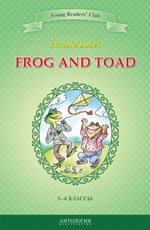 Frog and Toad / ���� � ���. 3-4 ������