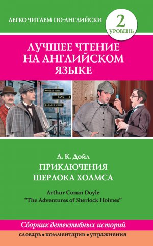 ����������� ������� ������ / The Adventures of Sherlock Holmes (�������)