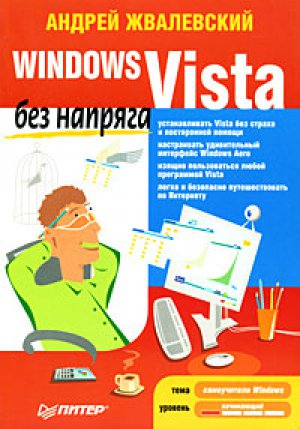 Windows Vista ��� �������