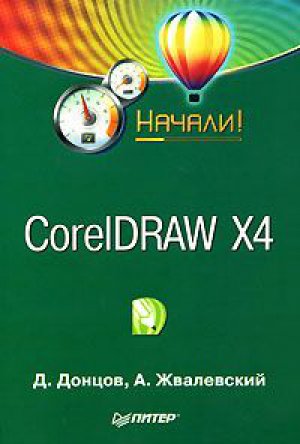 CorelDRAW X4. ������!