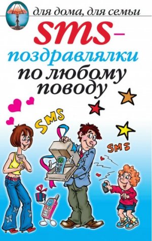 SMS-������������ �� ������ ������