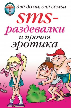 SMS-���������� � ������ �������