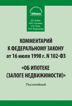 ����������� � ������������ ������ �� 16 ���� 1998 �. N 102-�� ��� ������� (������ ������������)�. �����������