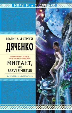 �������, ��� Brevi finietur