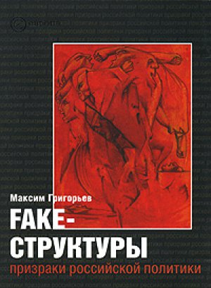 FAKE � ���������. �������� ���������� ��������