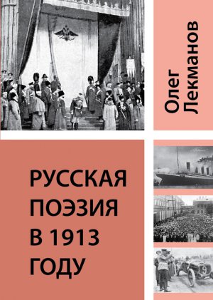 ������� ������ � 1913 ����