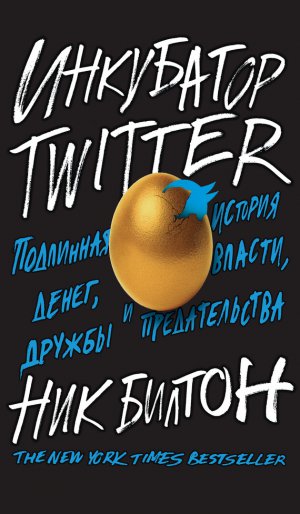 ��������� Twitter. ��������� ������� �����, ������, ������ � �������������
