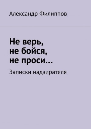 �� ����, �� �����, �� ����� ������� ����������� (�������)