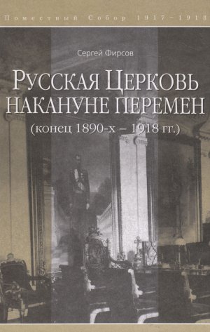 ������� ������� �������� ������� (����� 1890-� � 1918 ��.)