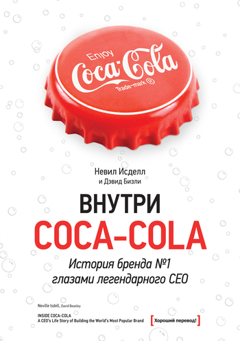 ������ Coca-Cola. ������� ������ � 1 ������� ������������ CEO