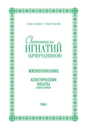�������� ��������. ��� I. �������������. ������������ �����. ����� ������