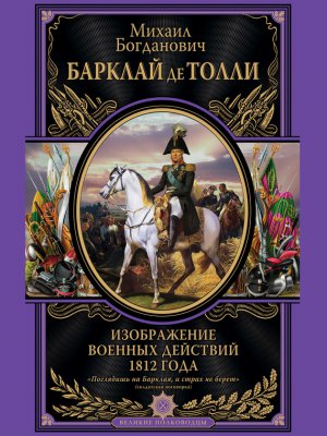 ����������� ������� �������� 1812 ����