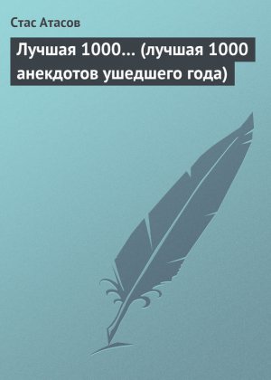 ������ 1000� (������ 1000 ��������� �������� ����)