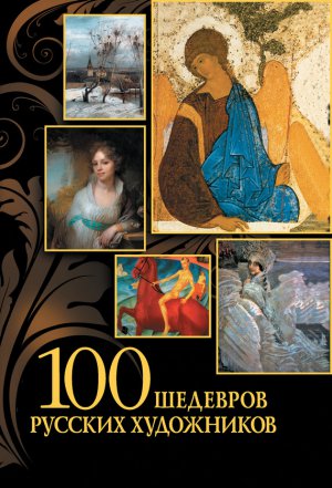 100 �������� ������� ����������