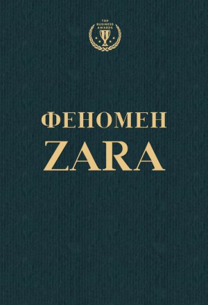 ������� ZARA