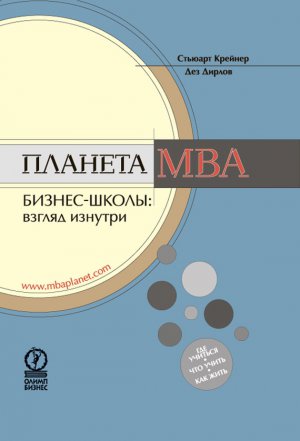������� MBA. ������-�����: ������ �������