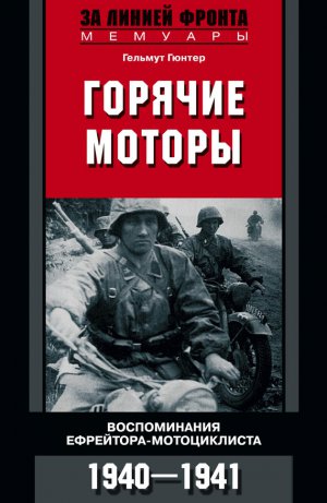 ������� ������. ������������ ���������-������������. 1940�1941
