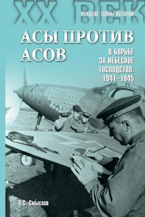 ��� ������ ����. � ������ �� �������� ����������. 1941�1945