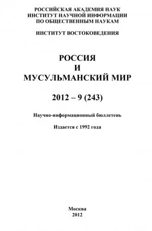 ������ � ������������� ��� � 9 / 2012