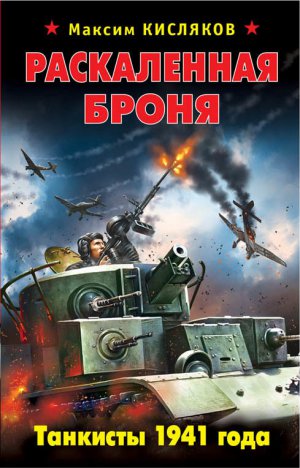 ����������� �����. �������� 1941 ����