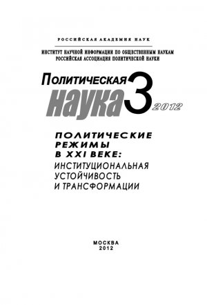 ������������ ����� � 3 / 2012 �. ������������ ������ � XXI ����: ����������������� ������������ � �������������