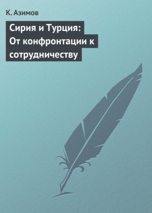 ����� � ������: �� ������������ � ��������������