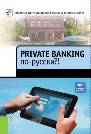 Private Banking ��-������?!