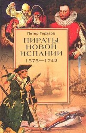 ������ ����� �������. 1575�1742