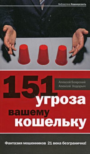 151 ������ ������ ��������