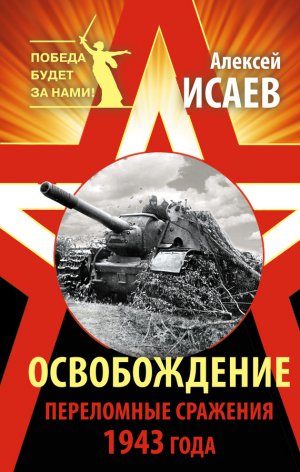 ������������. ���������� �������� 1943 ����