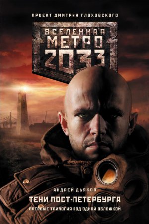 ����� 2033. ���� ����-���������� (�������)
