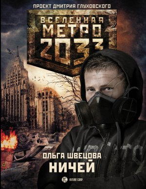 ����� 2033: �����